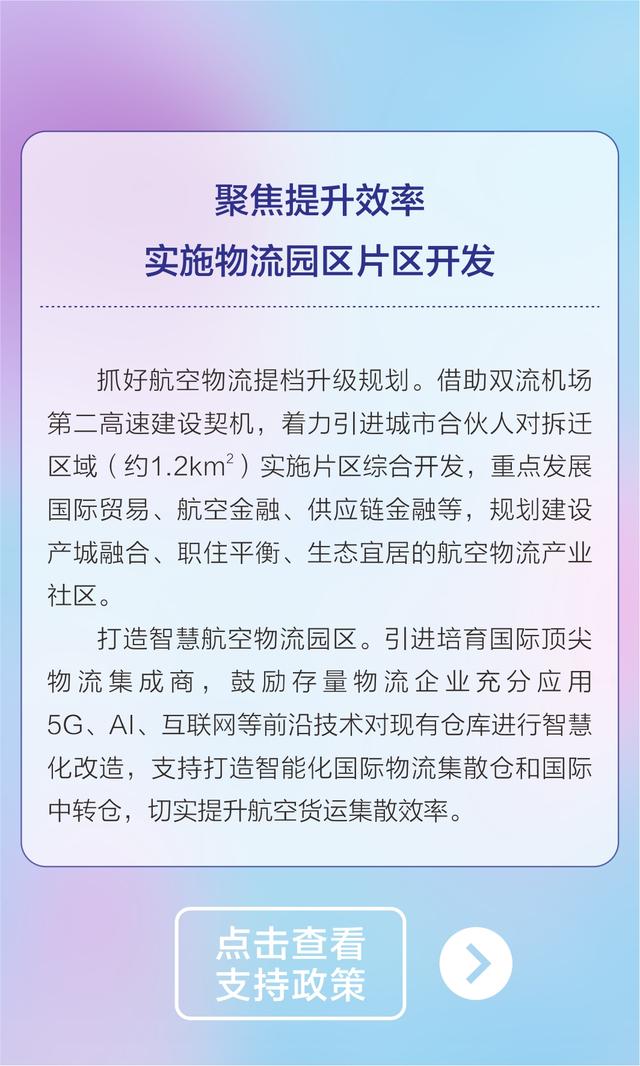 面向全球释放发展机遇！今天双流“云”推介航空物流环境