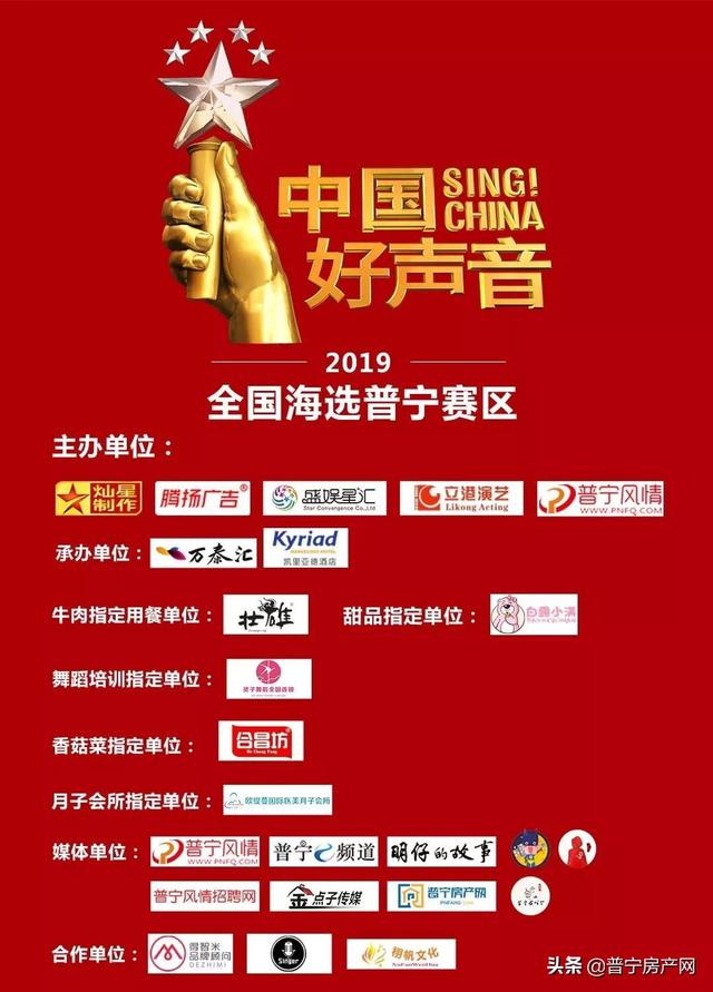 5月18日普甯廣場將迎來《中國好聲音》揭陽賽區總決賽！