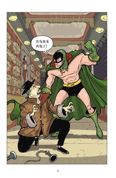 美国漫画史上的第一个华裔“超级英雄”？