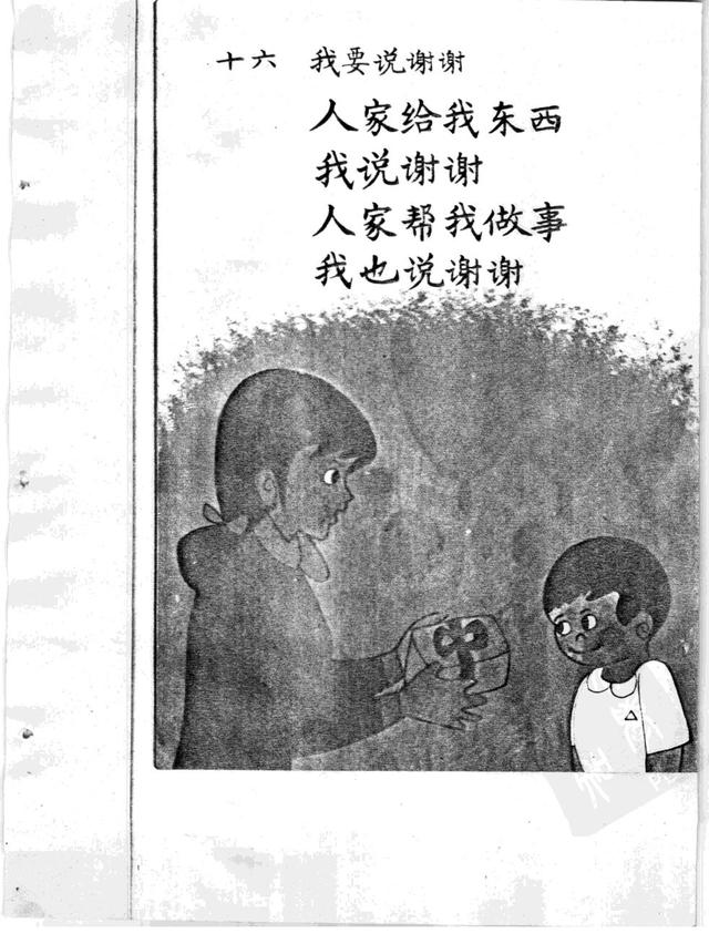 新加坡小学课本：生活教育（一年级上）(74年版）黑白扫描