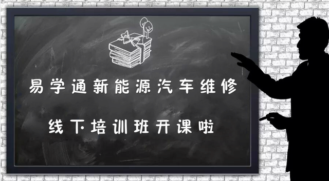 易学通新能源线下培训，7月6号第三期开始了