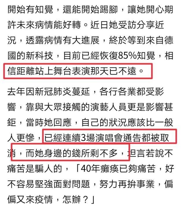 65岁知名歌手瘫痪42年脚现已有知觉！想再登舞台表演，曾红极一时