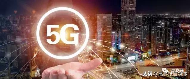 5G 産業鏈：基站天線和小基站爆發潛力大