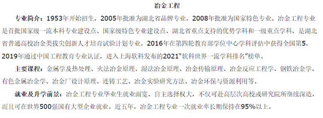 育才365專業講解：冶金工程、焊接技術與工程、複合材料與工程