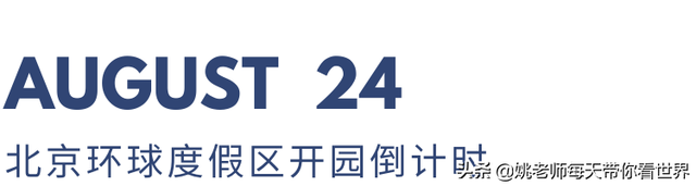 环球影城开园倒计时 新加坡“解封”东方快车套房再升级