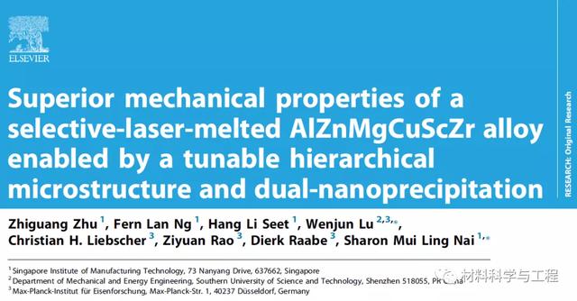 强强联合发表材料顶刊(IF31.041)：增材制造高强韧7000系列铝合金