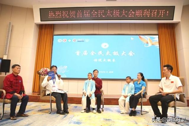 2022年首届全民太极大会在京拉开序幕