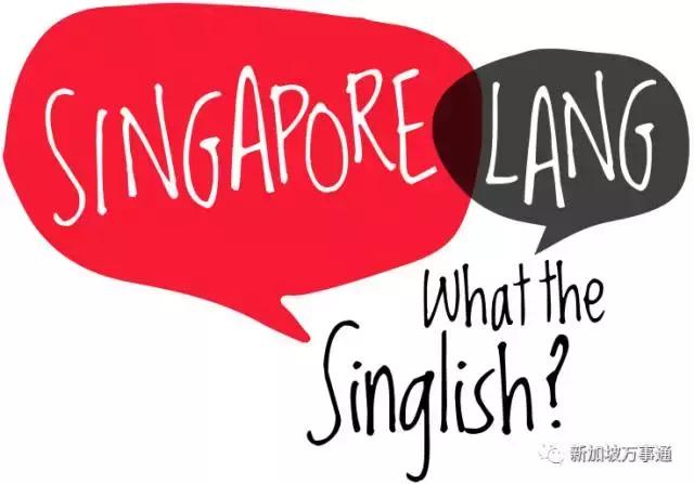 英语不好在新加坡活不下去？！吓得我牙都掉到地上了！