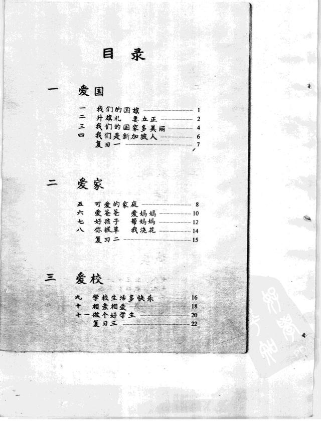 新加坡小学课本：生活教育（一年级上）(74年版）黑白扫描