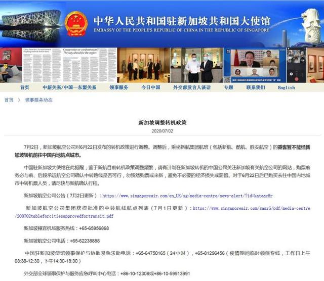 中使馆提醒有计划在新加坡转机中国公民勿贸然购票或赴新