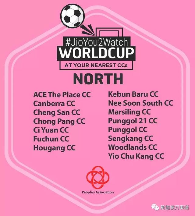 新加坡这56间民众俱乐部将全程直播世界杯赛事，球迷们有福了！