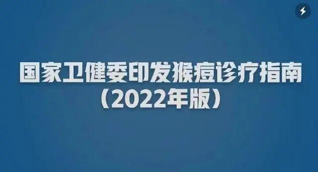 【卫生检疫】海关提醒 | 注意！亚洲已出现猴痘病例