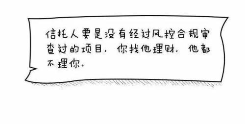 漫画信托 三分钟读懂关于信托的那些事儿