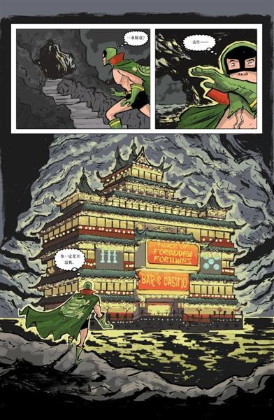 美国漫画史上的第一个华裔“超级英雄”？
