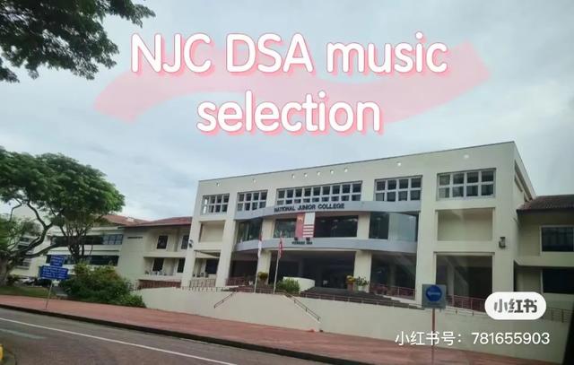 粉丝分享！新加坡顶级名校音乐DSA面试流程，这也太难吧
