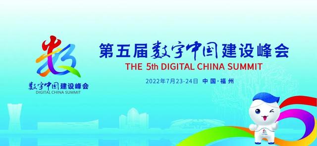 第五屆數字中國峰會——數字經濟國際合作交流會！先鋒陣容搶鮮看