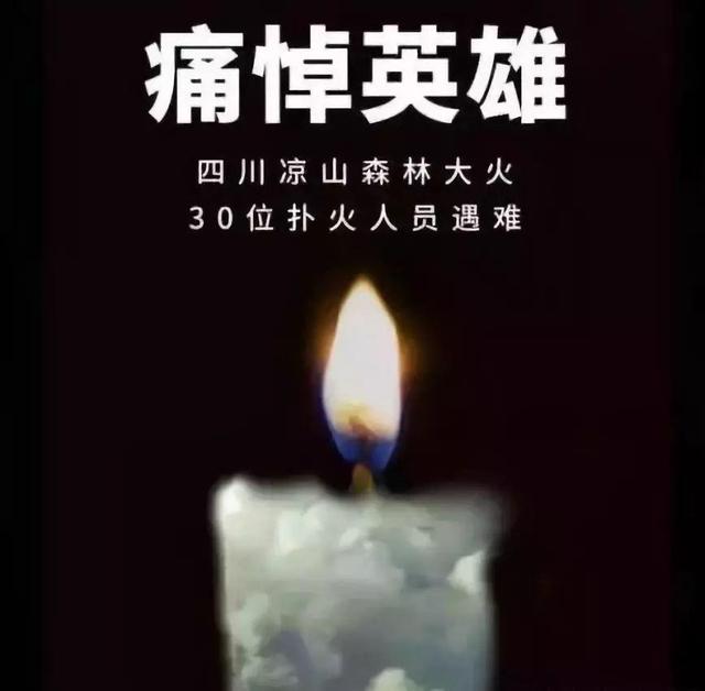 美国扑山火不死人？你的无知侮辱了凉山30英雄