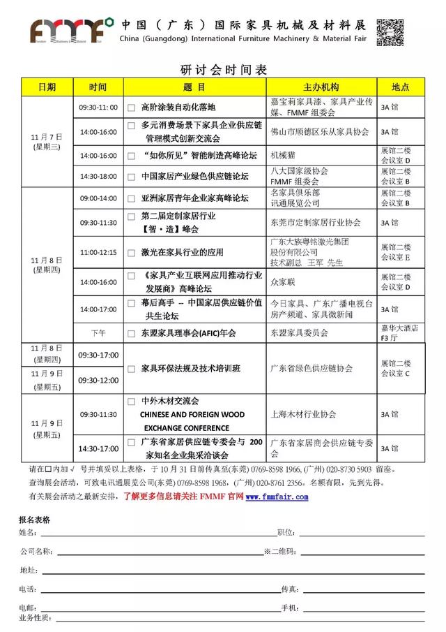 11月家居行业东莞再论剑，家具机械材料展向国际级大展迈出新一步！