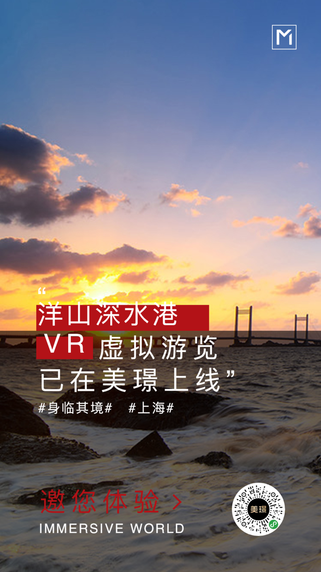 VR虛擬遊覽洋山深水港，看名不虛傳的“基建狂魔”創造奇迹