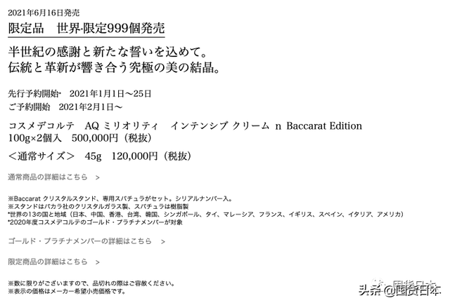 价值500000日元的限量版黛珂面霜也只是贵妇级护肤的入门？