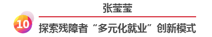 點贊！這10位殘疾人“創業之星”的創業力直追馬化騰