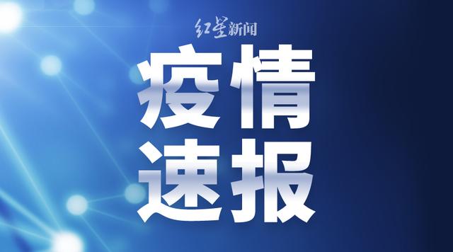 上海昨日新增1例本土确诊病例和64例本土无症状感染者