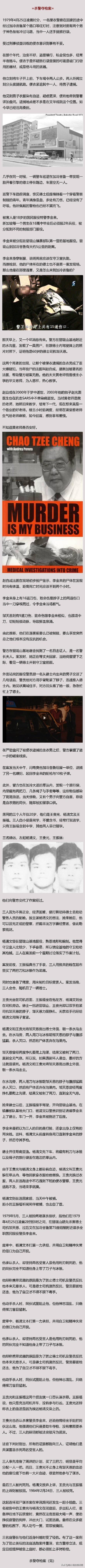 扒扒那些曾经轰动一时的新加坡谋杀案续，杀警夺枪案抢劫案分尸案