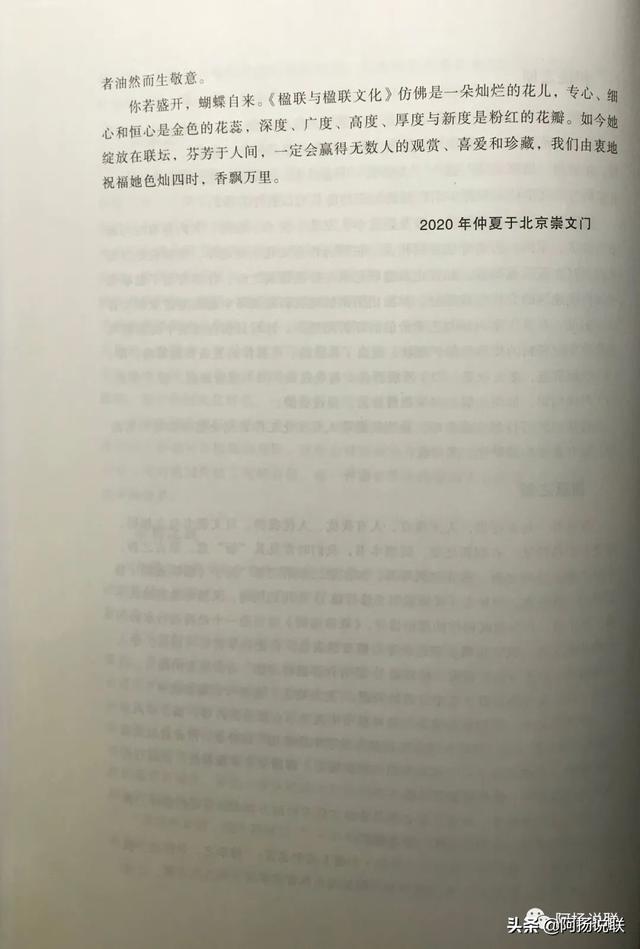 《楹联与楹联文化》·序言——和融“五度”，倾注“三心”