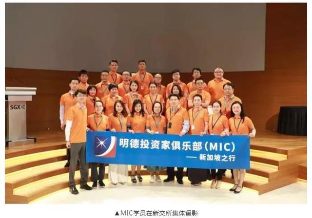 鍾彩民教授與明德MIC投資家俱樂部成員的新加坡學習之旅