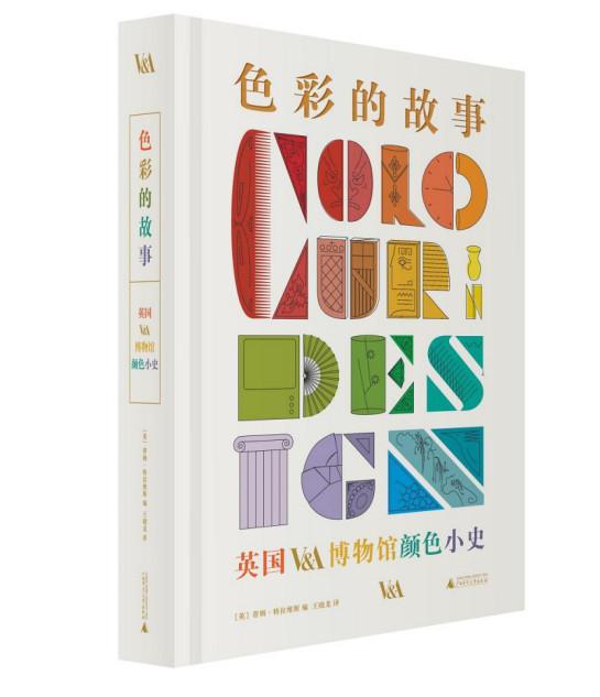 12种经典色系、464件独特藏品，一本让人沉醉又着迷的颜色小史