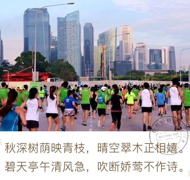 网红打卡地 2016年新加坡渣打马拉松回顾
