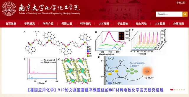 疫情求职季：一封来自南大化院的信