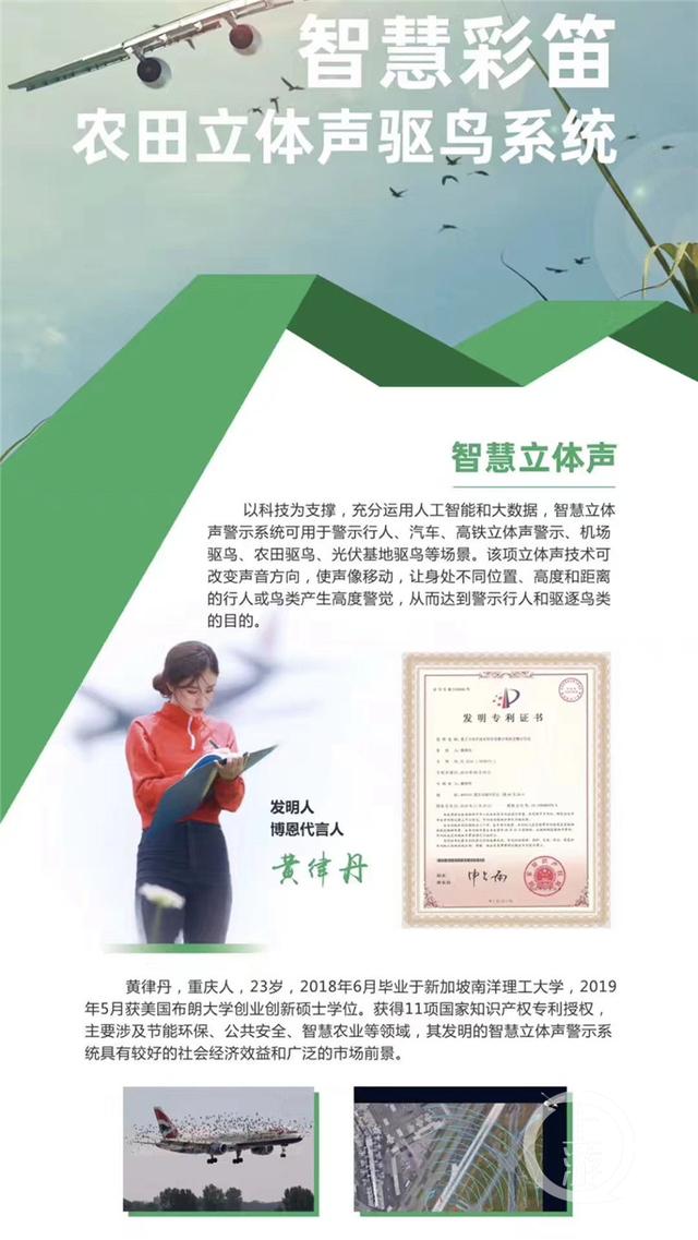 美貌与智慧可以并存！防止鸟撞飞机，这个重庆女孩发明了一件“秘密武器”