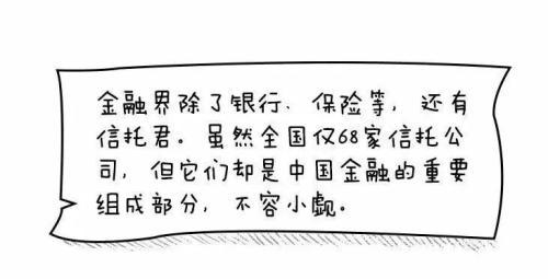 漫画信托 三分钟读懂关于信托的那些事儿