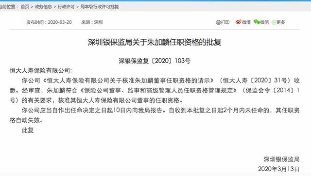 董事长空缺半年，恒大人寿70后总经理梁栋晋升补位，新任总经理即将选聘