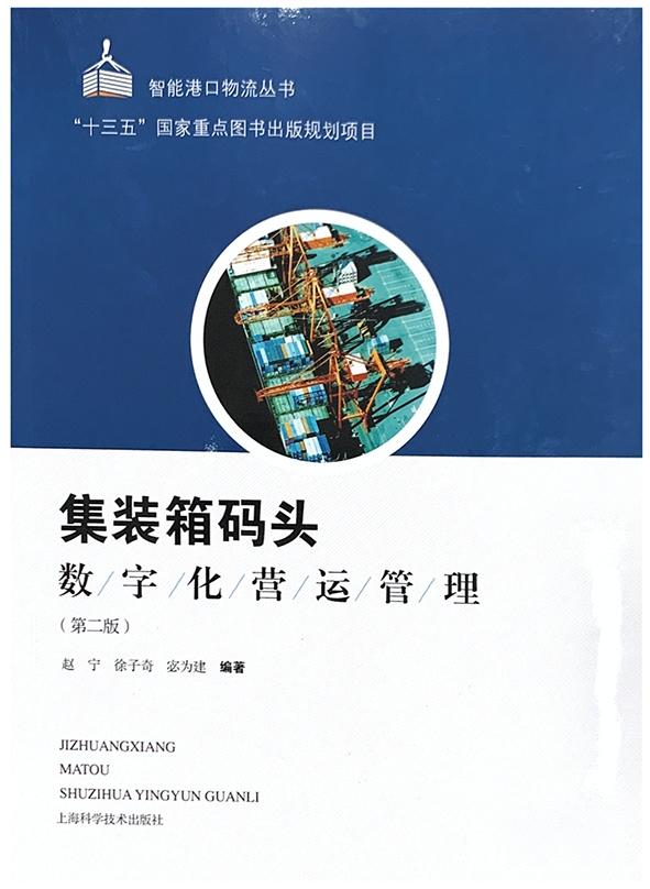 上海海事大学物流工程学院教授宓为建：为智慧港口输送智能人才