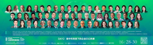 20國嘉賓雲集第二屆ESG全球領導者峰會傾情奉獻“ESG思想盛宴”
