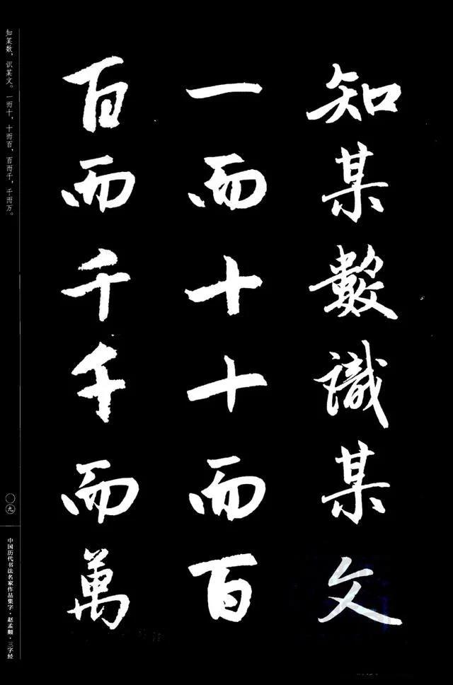 赵孟頫行书《三字经》