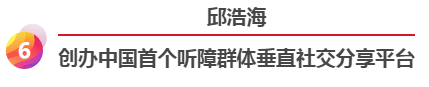 點贊！這10位殘疾人“創業之星”的創業力直追馬化騰