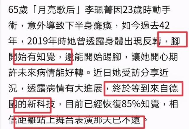 歌手李珮菁瘫痪42年双脚再现知觉，望再登舞台，坚强意志让人佩服