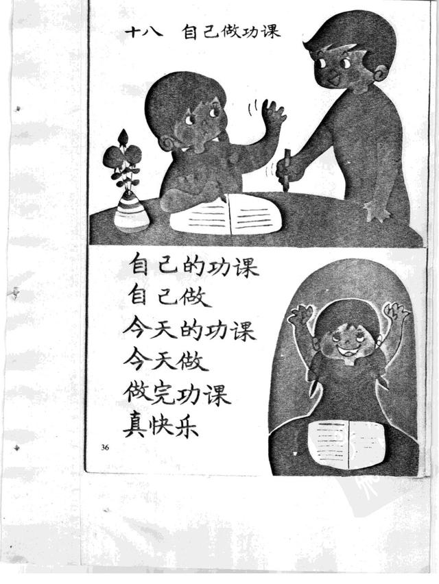 新加坡小学课本：生活教育（一年级上）(74年版）黑白扫描