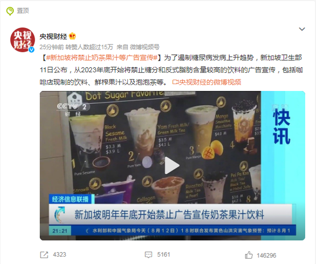 新加坡要禁止奶茶果汁等廣告宣傳了，網友紛紛表示：好事，支持