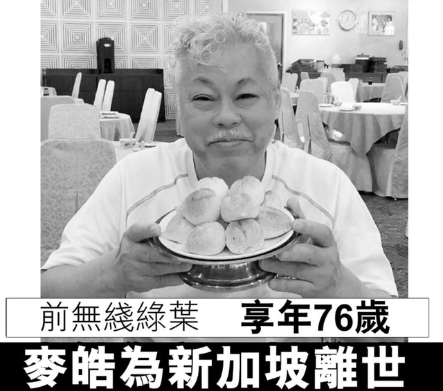 前TVB演員麥皓爲去世，享年76歲，曾多次與周星馳合作，米雪悼念
