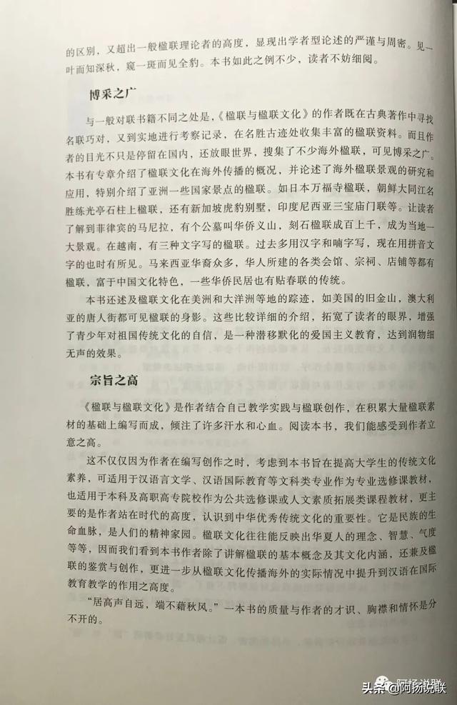 《楹联与楹联文化》·序言——和融“五度”，倾注“三心”