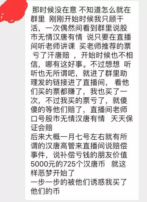 数十资深股民遇投资骗局：“套路”从荐股开始，结果住院离婚欠债…