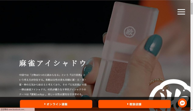 中国彩妆在日本，不需要“李佳琦”