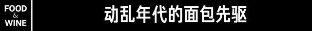 什麽樣的面包才敢以「 生命面包 」自居？這背後是段中國香港傳奇