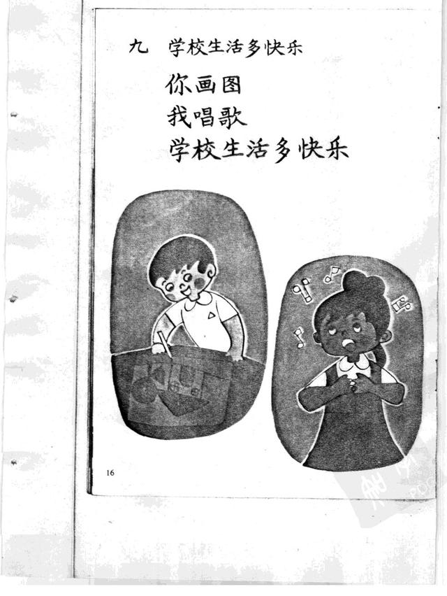 新加坡小学课本：生活教育（一年级上）(74年版）黑白扫描