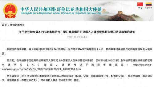 中国驻多国使馆发布通知：24日零时起，允许持此两类证件的外国人员入境中国