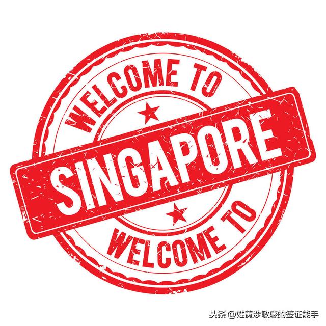 纯干货—常见中国护照前往新加坡签证办理及注意事项